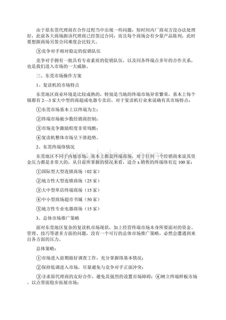 市场营销方案策划书3篇.docx_第3页