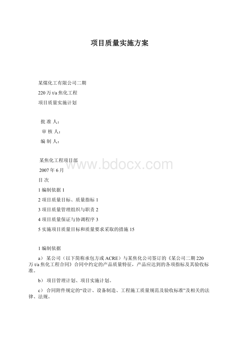 项目质量实施方案.docx_第1页