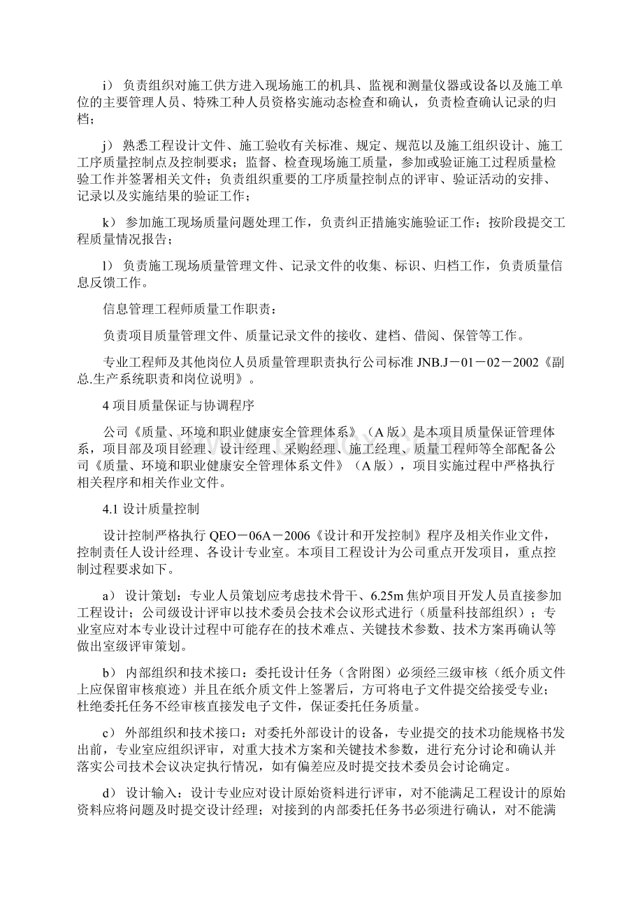 项目质量实施方案.docx_第3页