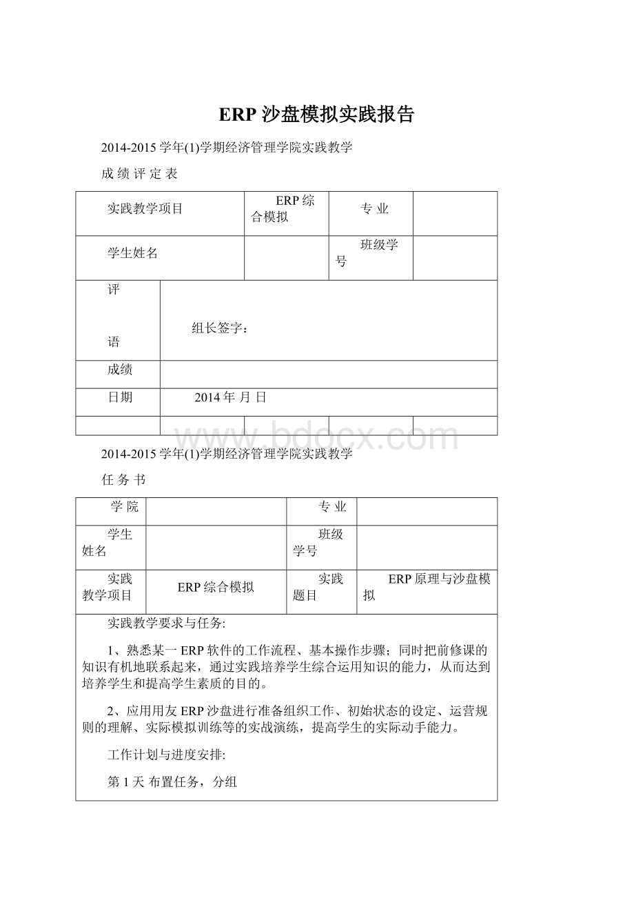 ERP 沙盘模拟实践报告Word文件下载.docx_第1页