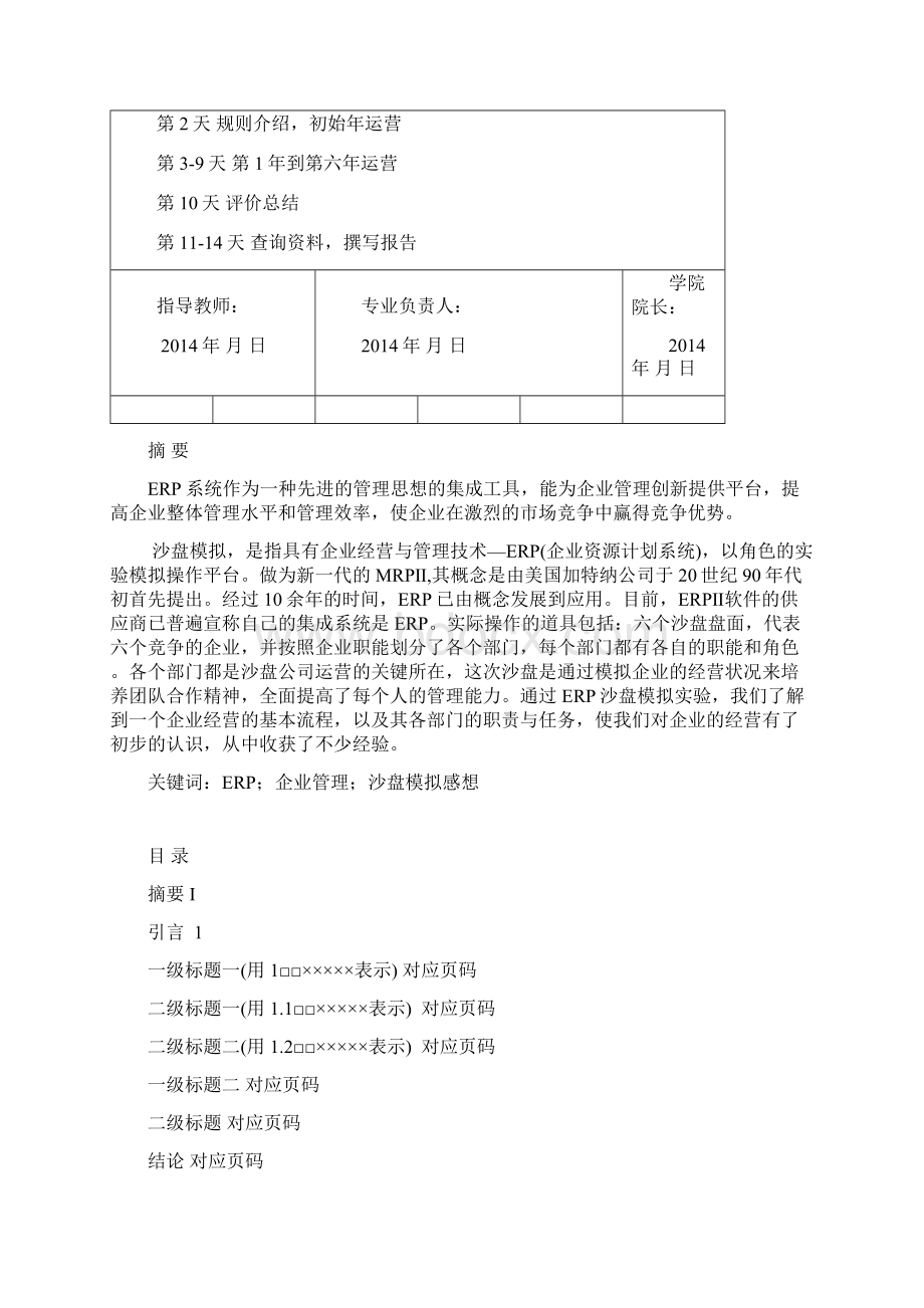 ERP 沙盘模拟实践报告Word文件下载.docx_第2页