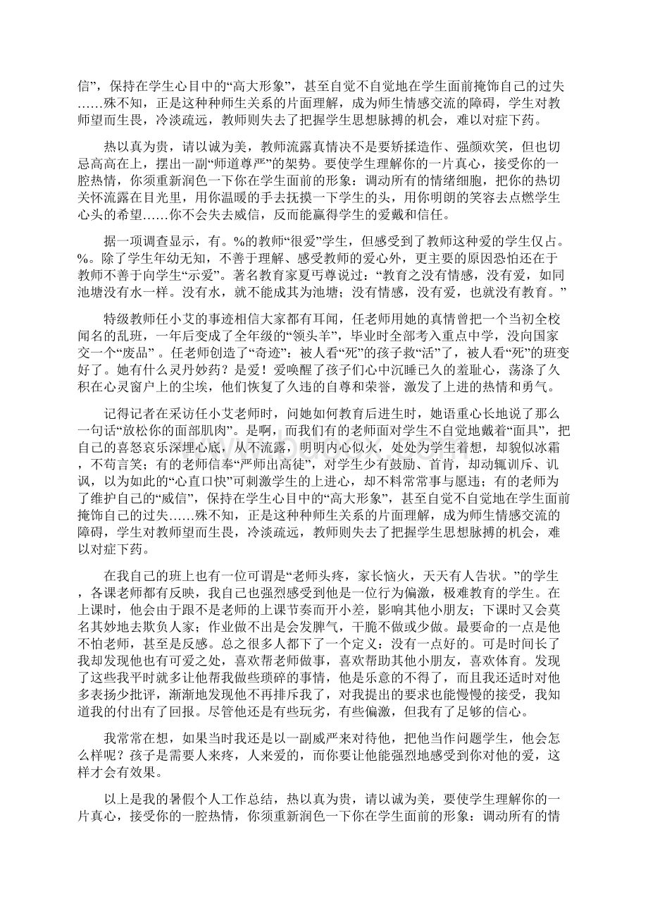 暑假工班主任工作总结多篇Word格式.docx_第3页