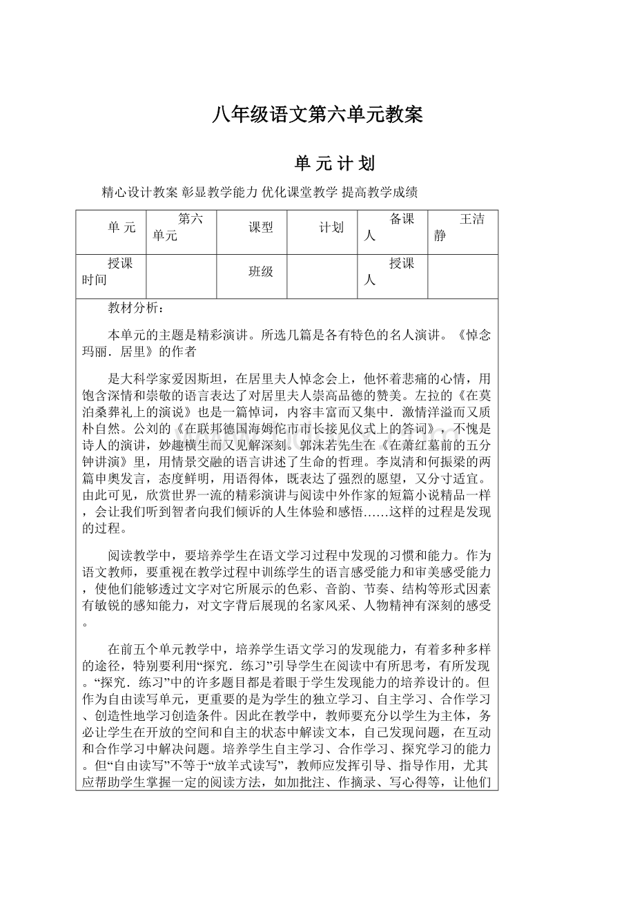 八年级语文第六单元教案.docx_第1页