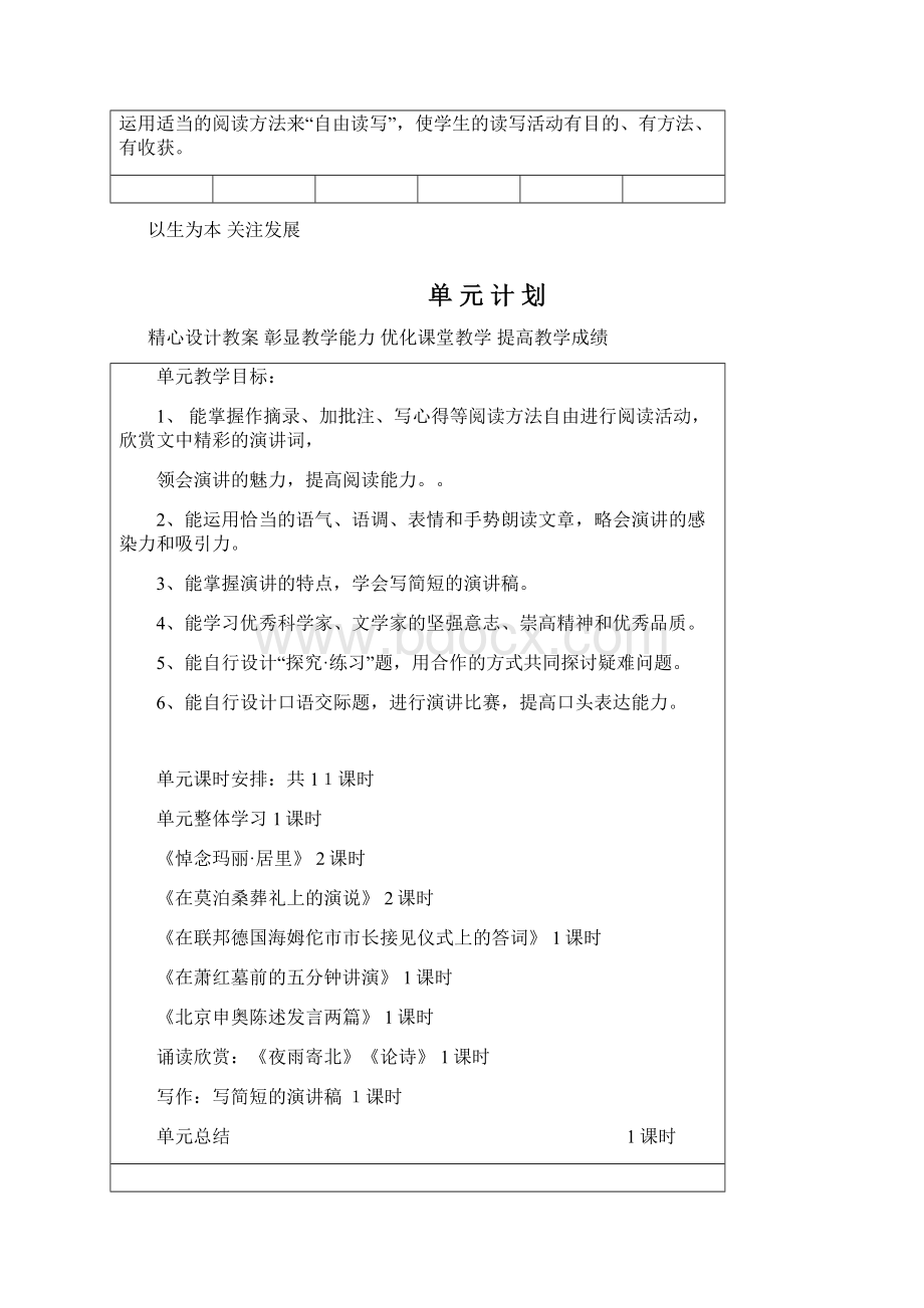 八年级语文第六单元教案.docx_第2页