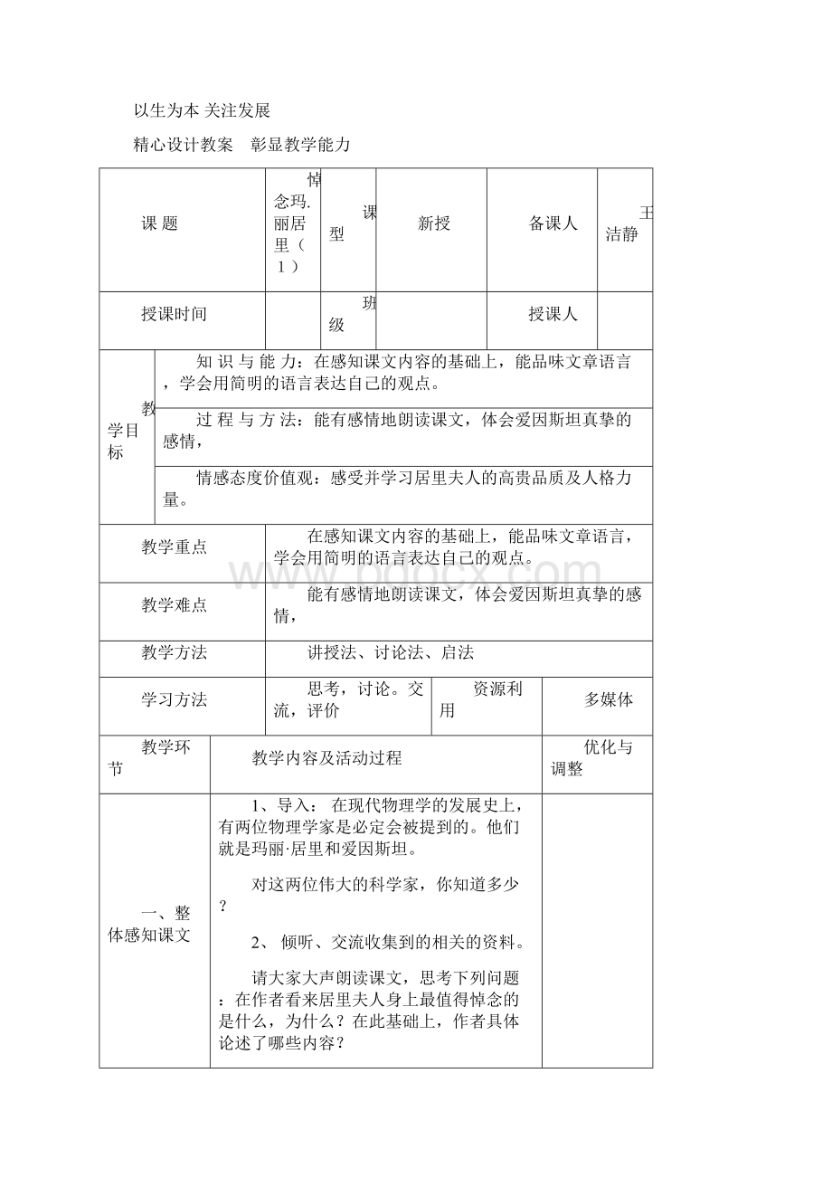 八年级语文第六单元教案.docx_第3页