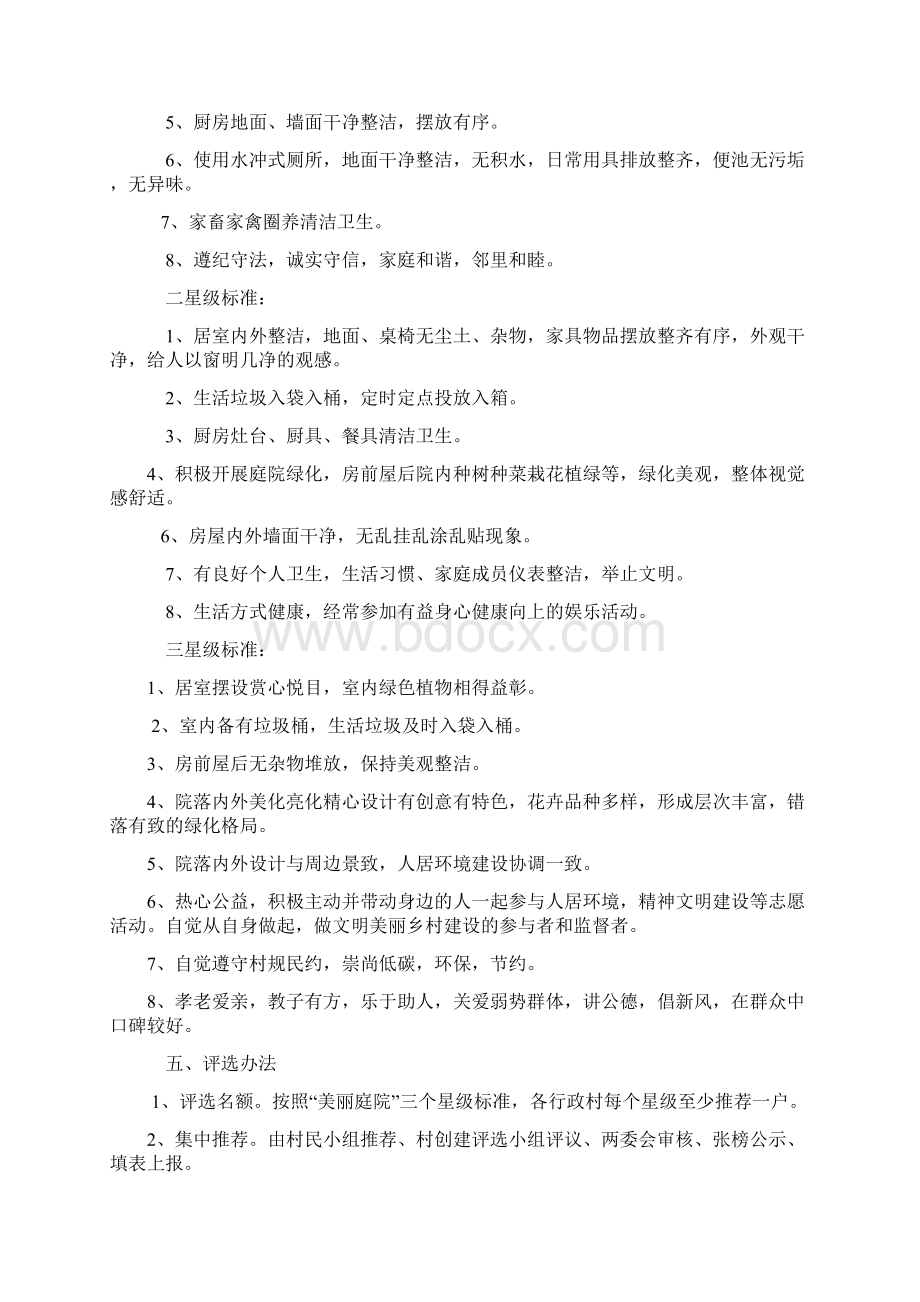 乡镇开展美丽庭院创建评选活动实施方案Word格式.docx_第2页