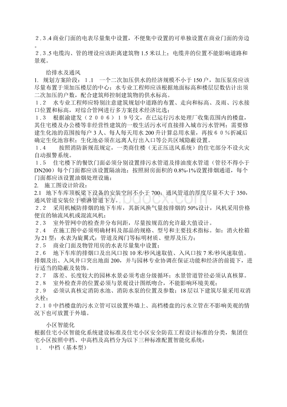 万科集团设计阶段的成本控制标准2Word文档格式.docx_第2页