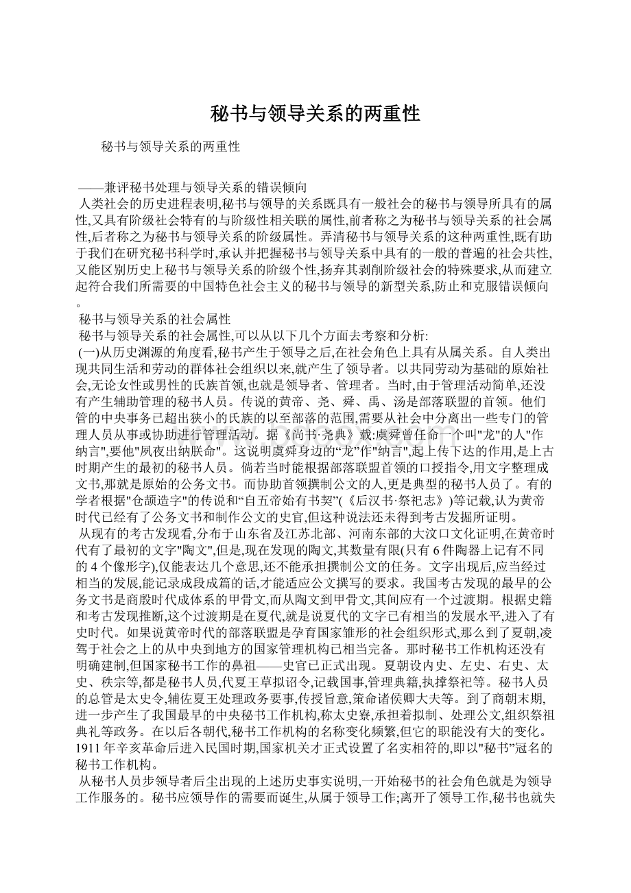 秘书与领导关系的两重性.docx_第1页