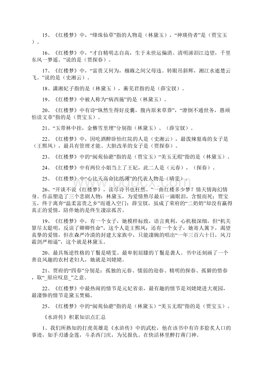 四大古典名著常考知识点汇总.docx_第2页