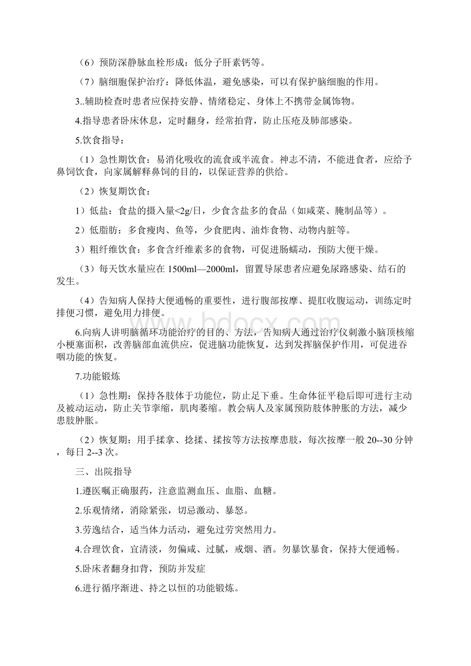 神经内科常见疾病健康指导Word文档下载推荐.docx_第3页