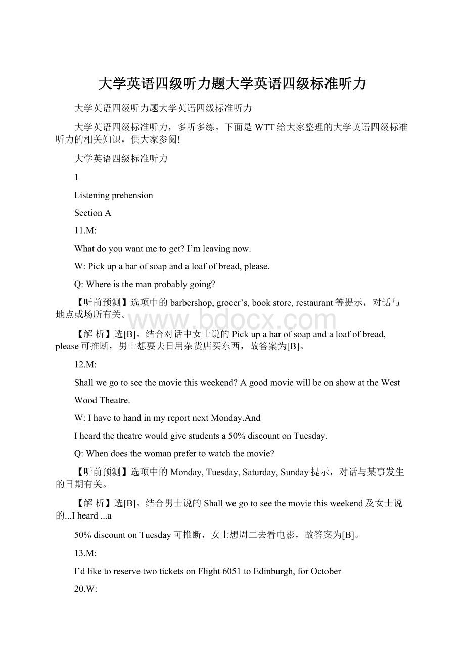 大学英语四级听力题大学英语四级标准听力Word格式文档下载.docx