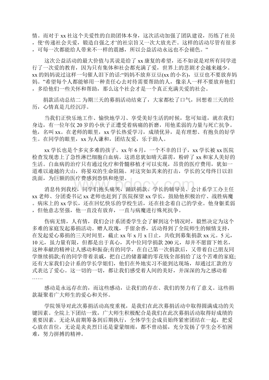 捐款活动总结四篇.docx_第2页