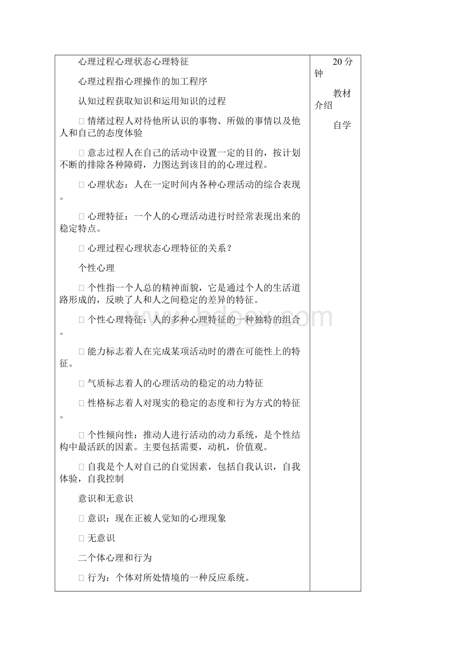 旅游心理学教案Word下载.docx_第2页