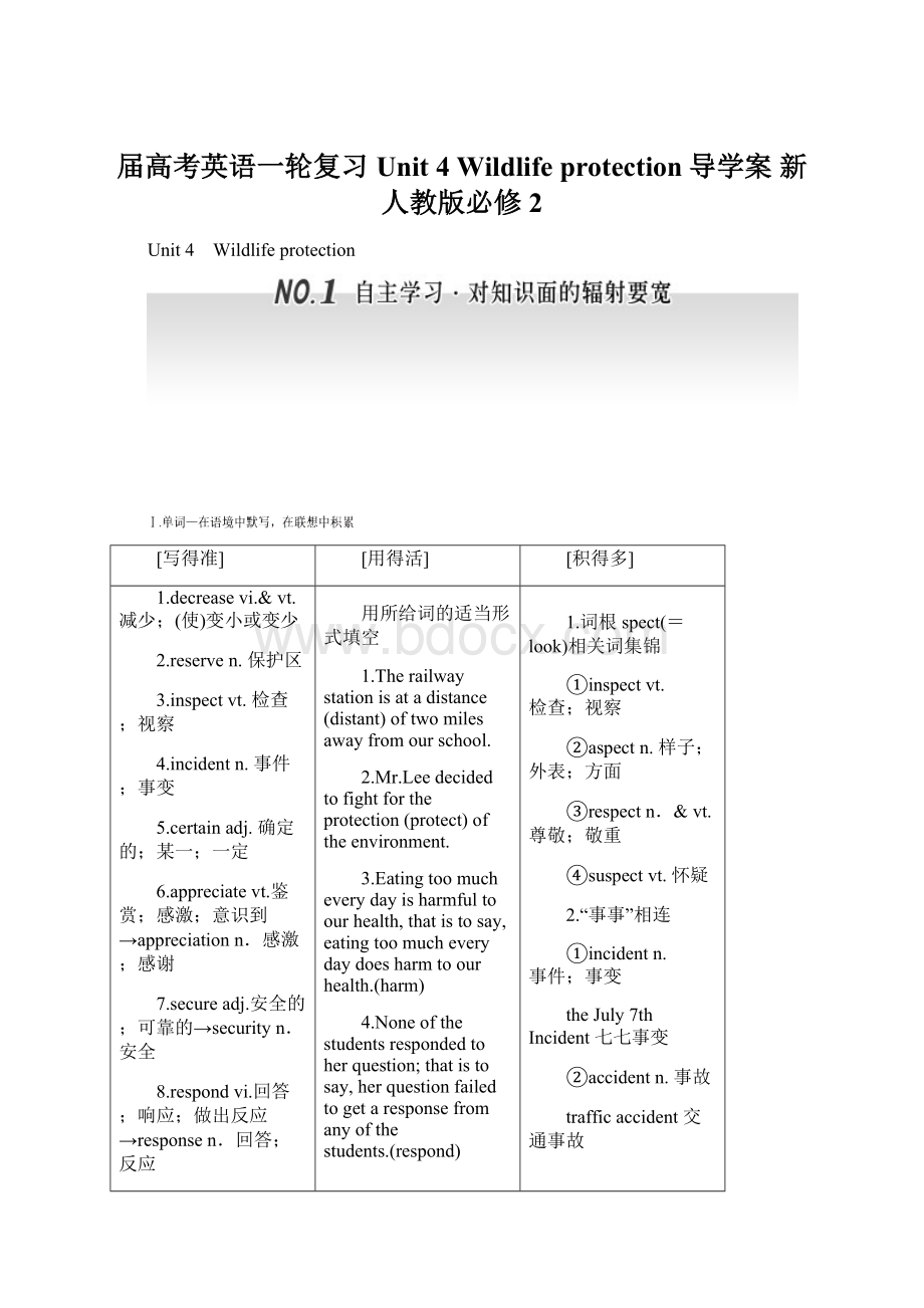 届高考英语一轮复习 Unit 4 Wildlife protection导学案 新人教版必修2Word格式.docx_第1页