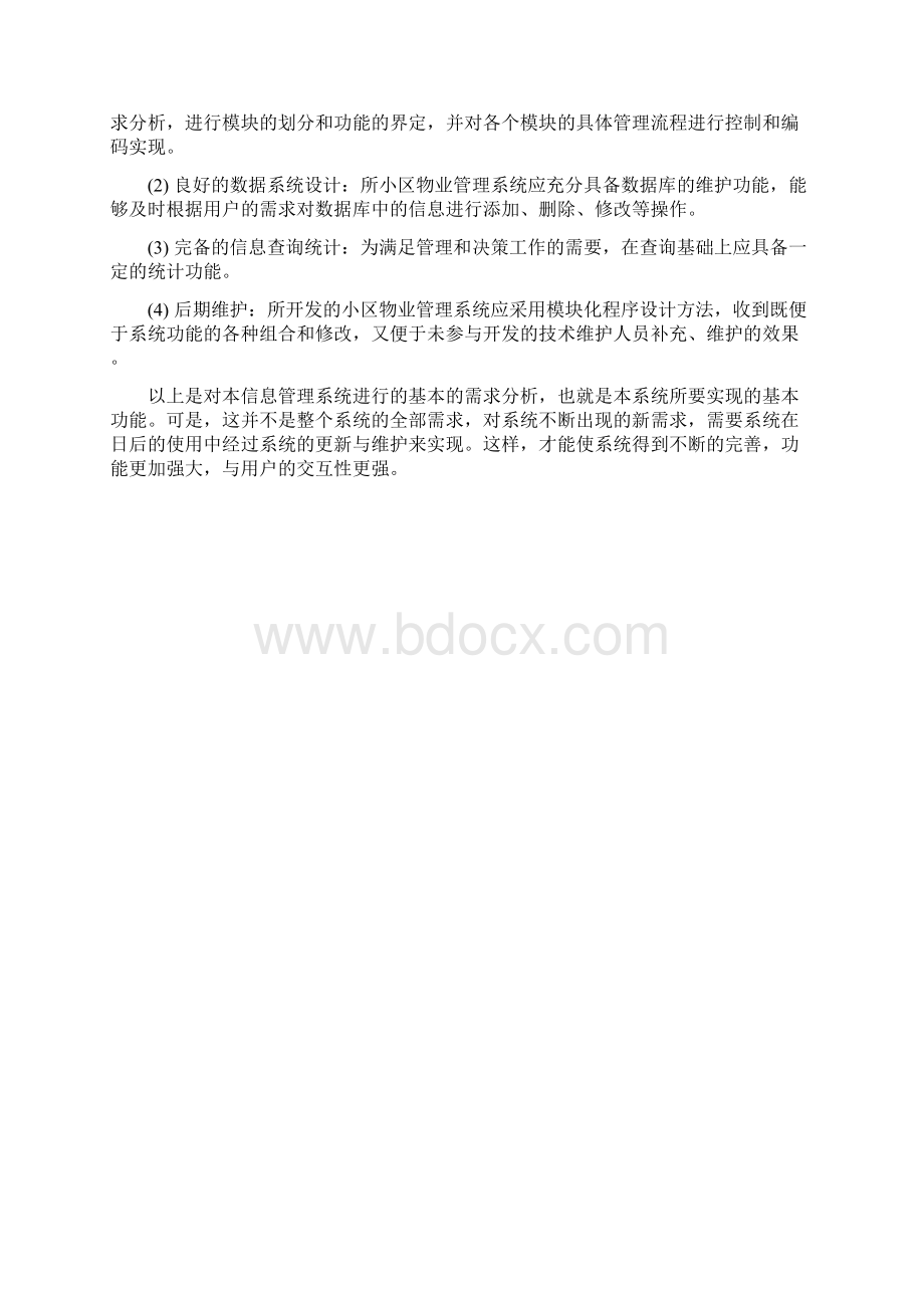 小区物业管理系统概要详细设计Word格式.docx_第2页