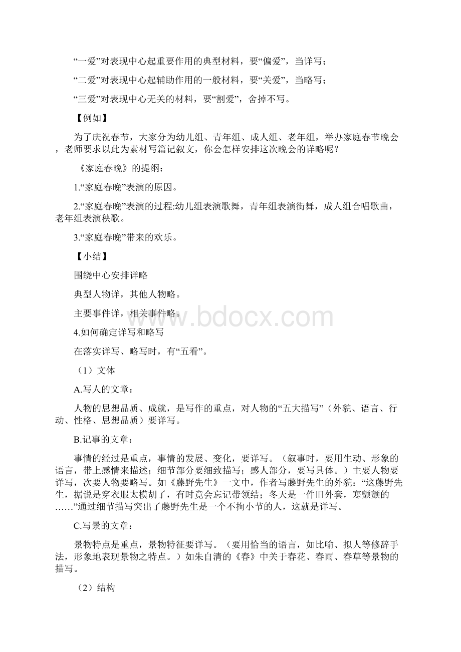 六年级上语文第7单元我的拿手好戏作文讲义有答案部编版Word文档下载推荐.docx_第3页