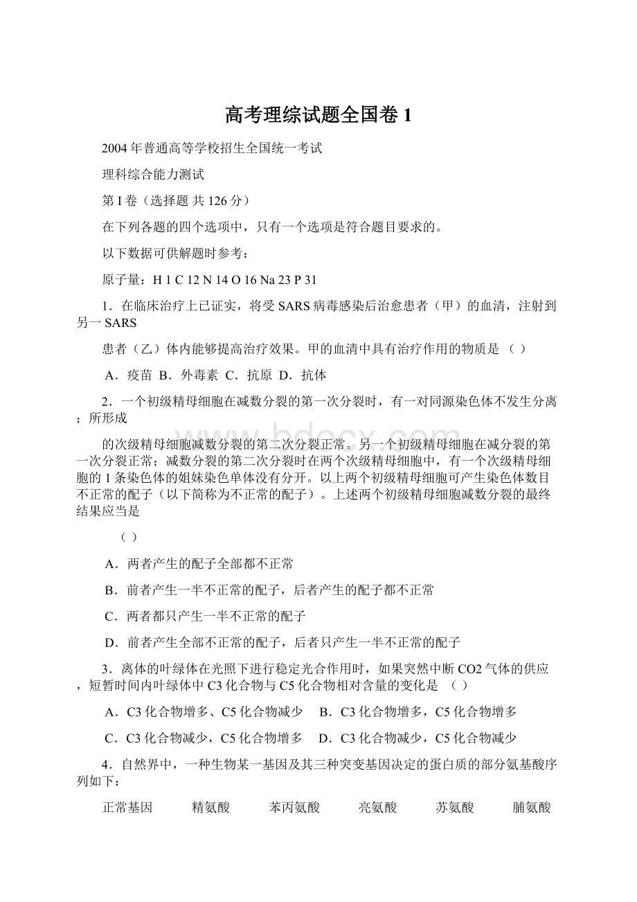 高考理综试题全国卷1Word文件下载.docx