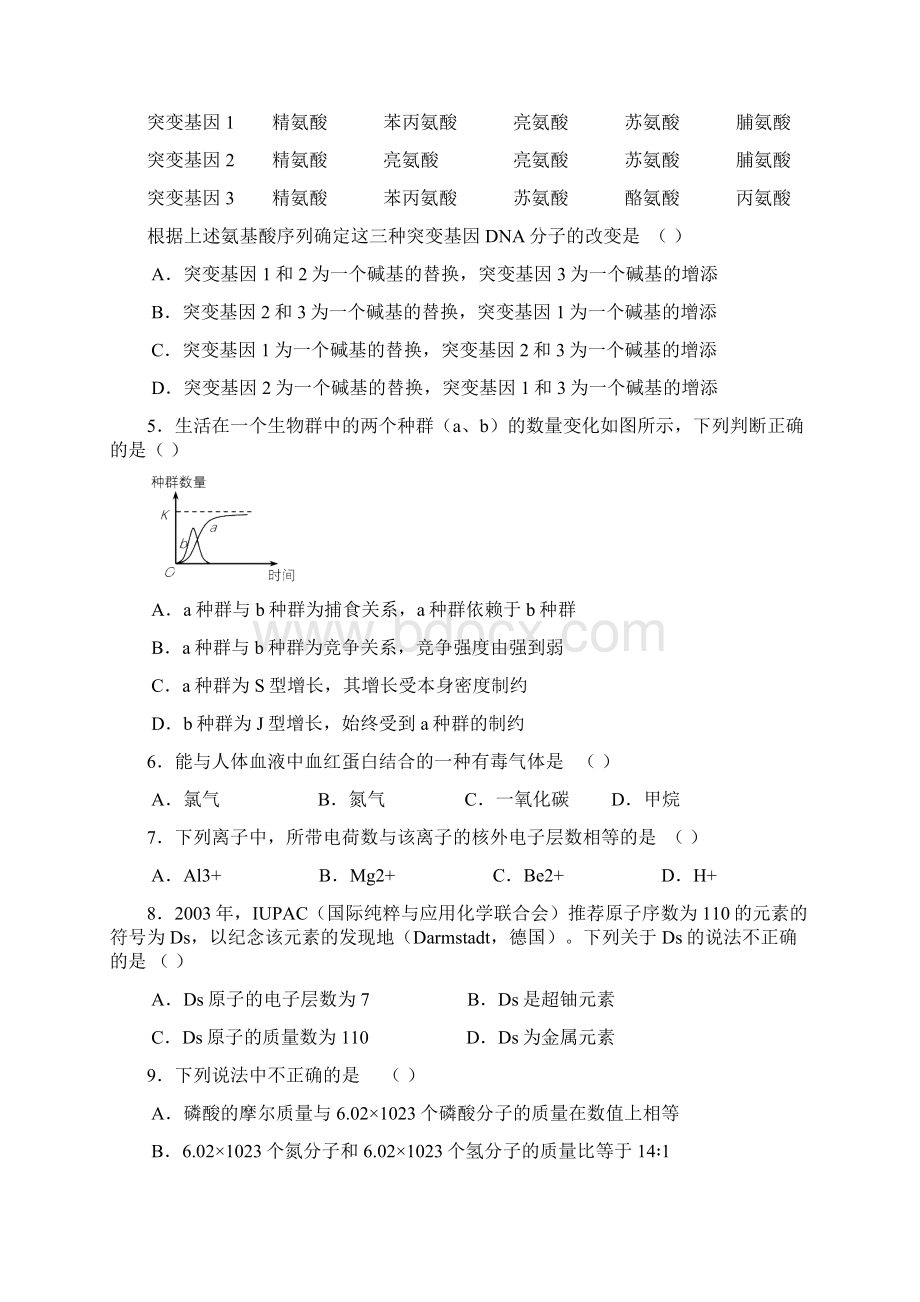 高考理综试题全国卷1Word文件下载.docx_第2页