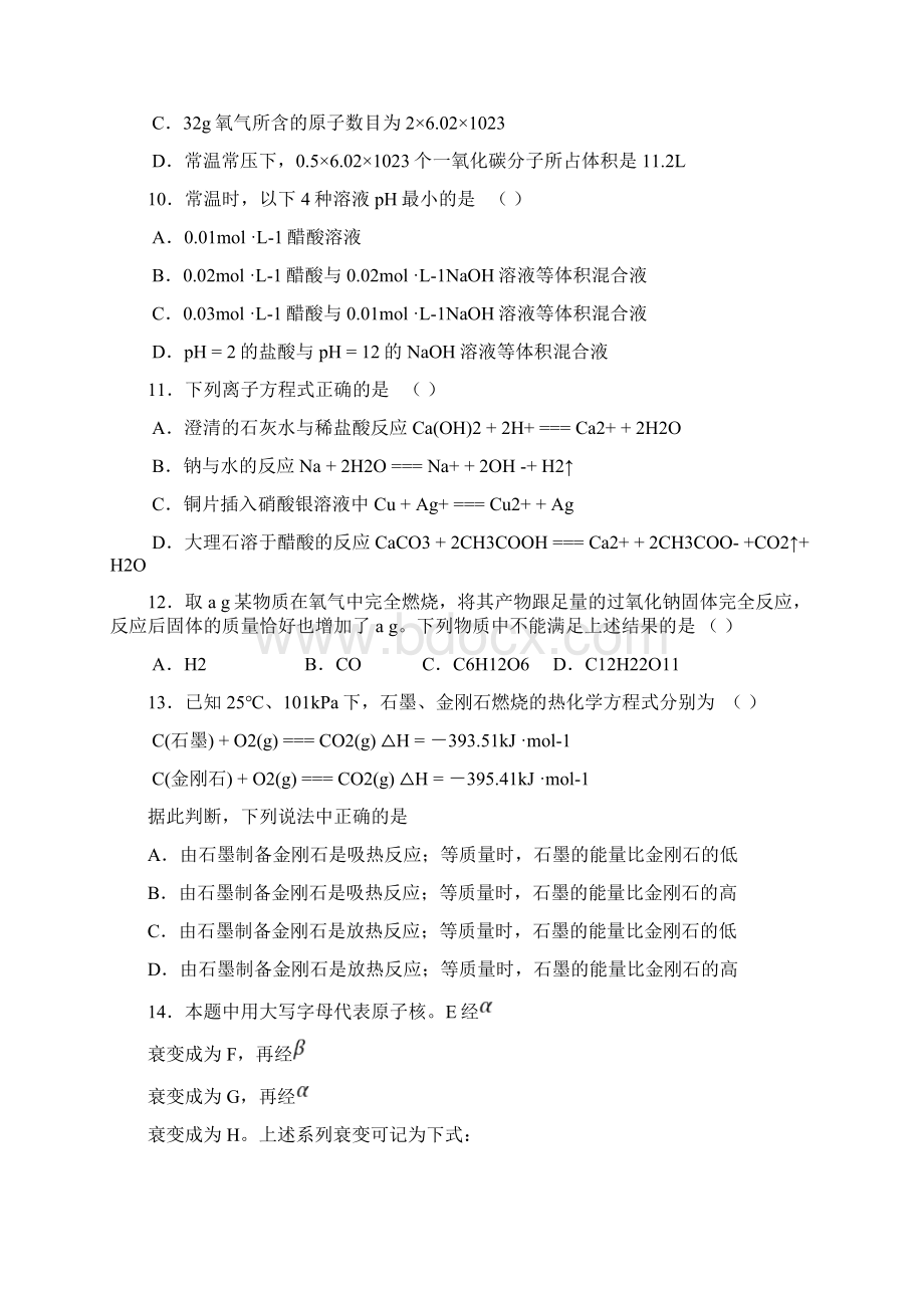 高考理综试题全国卷1Word文件下载.docx_第3页