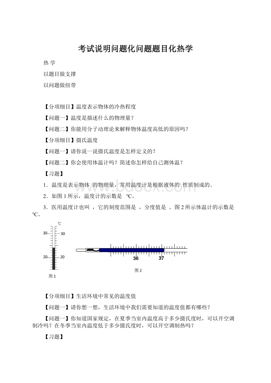 考试说明问题化问题题目化热学.docx_第1页