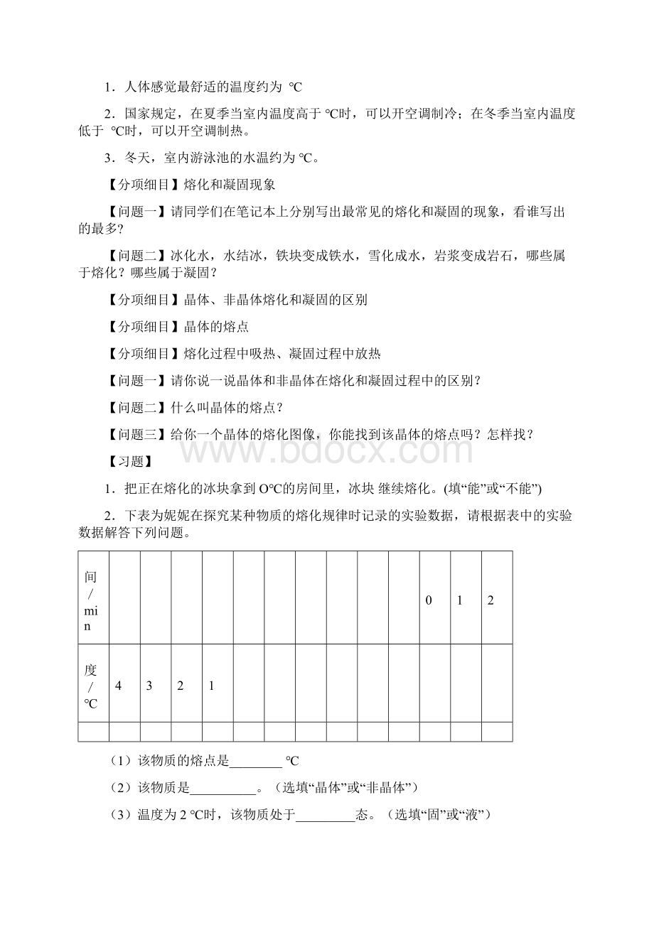 考试说明问题化问题题目化热学.docx_第2页