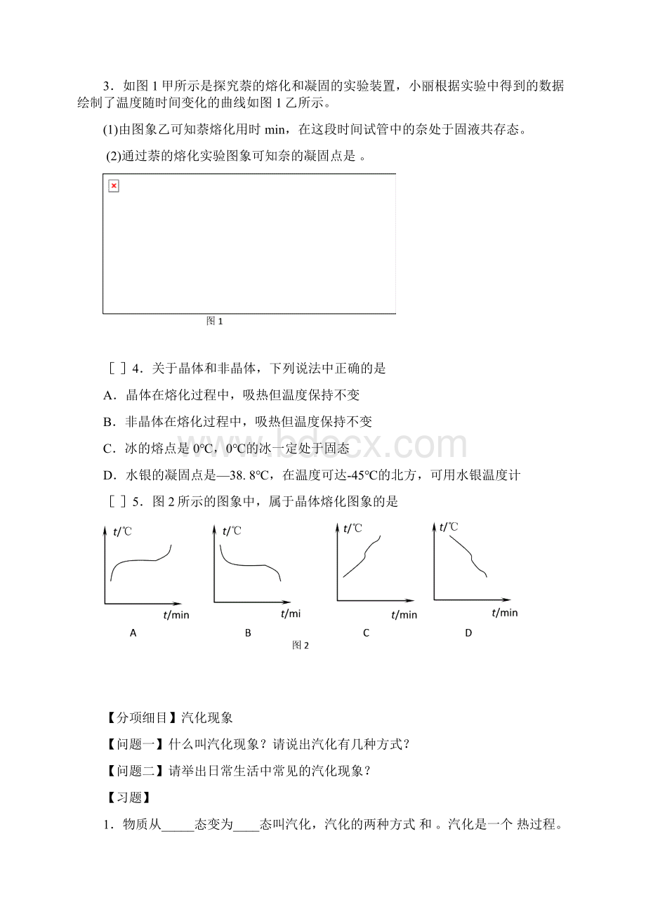 考试说明问题化问题题目化热学.docx_第3页