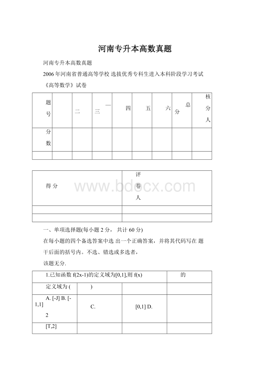 河南专升本高数真题Word格式.docx