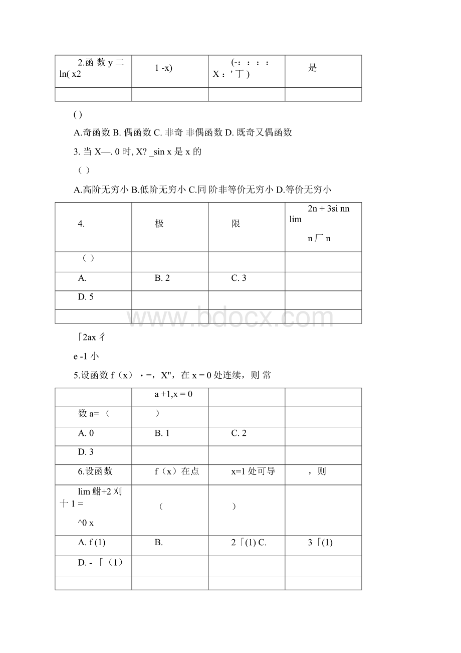 河南专升本高数真题.docx_第2页