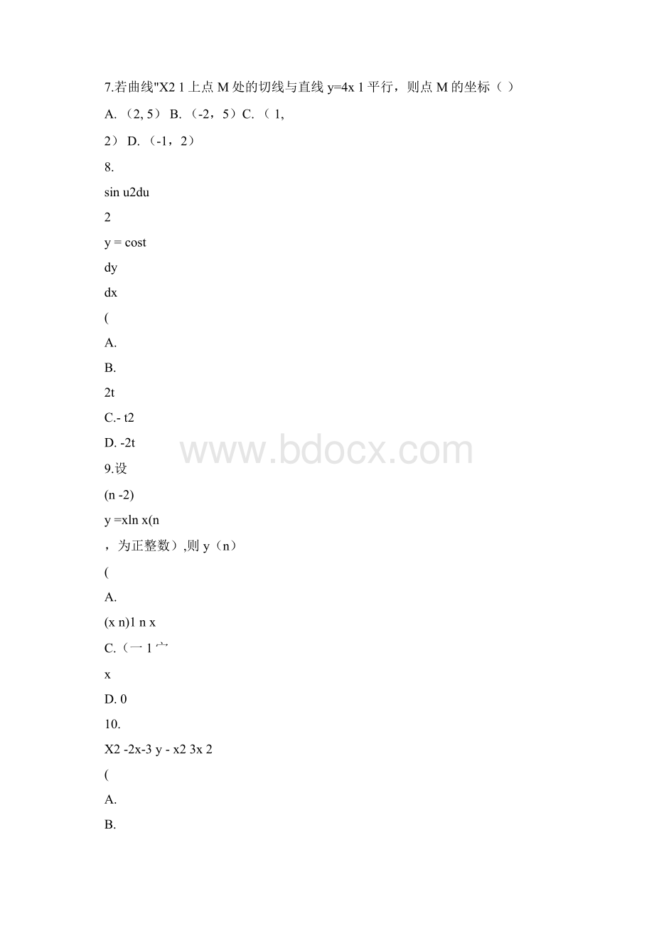 河南专升本高数真题.docx_第3页