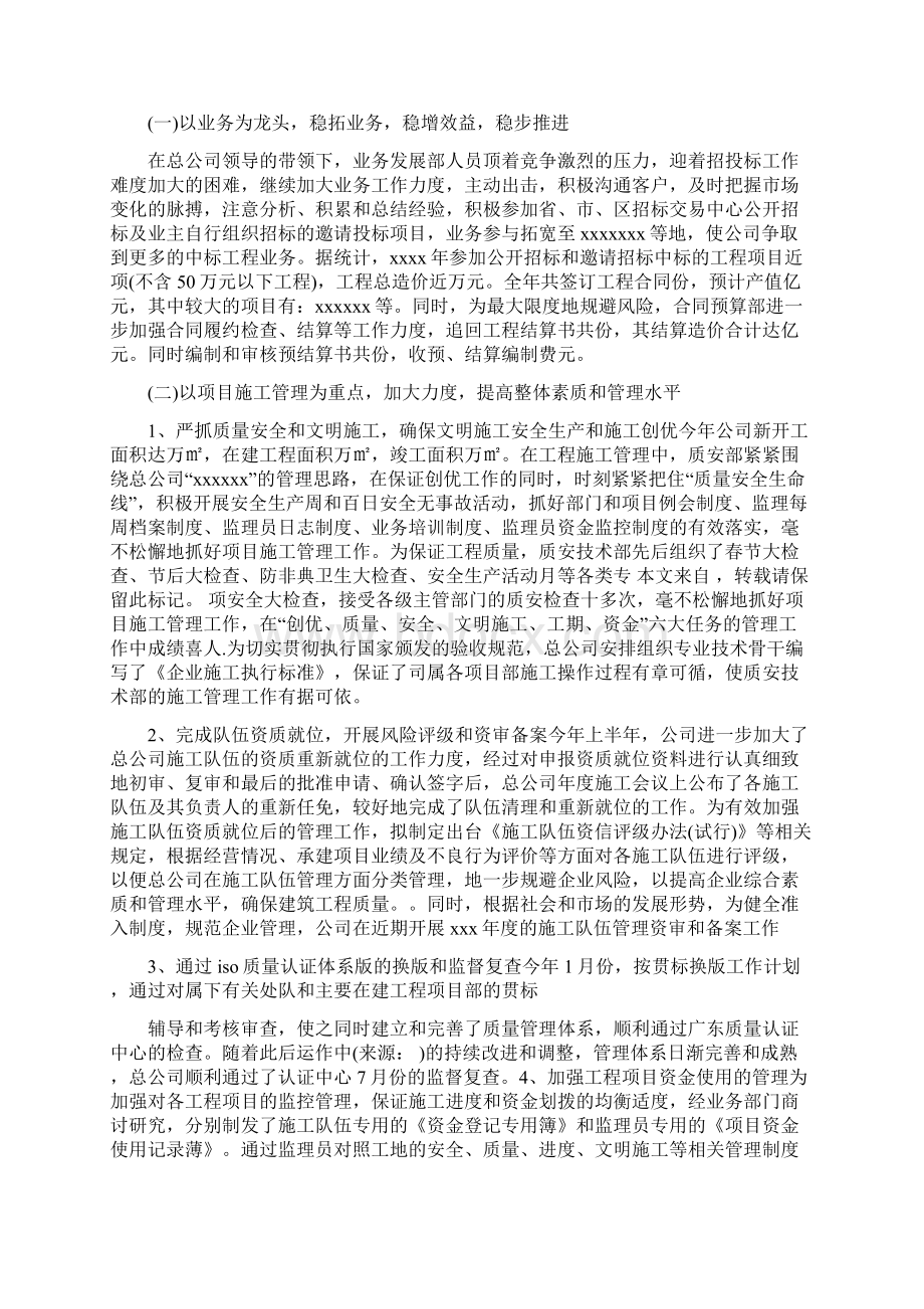 施工企业年终工作总结2篇.docx_第3页