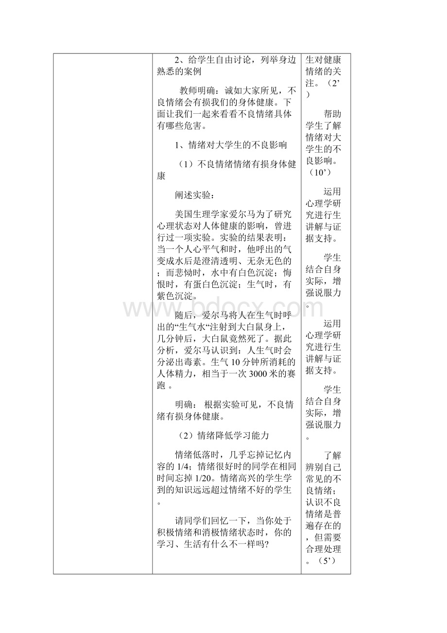 情绪管理的教案高教试讲准备Word格式.docx_第3页