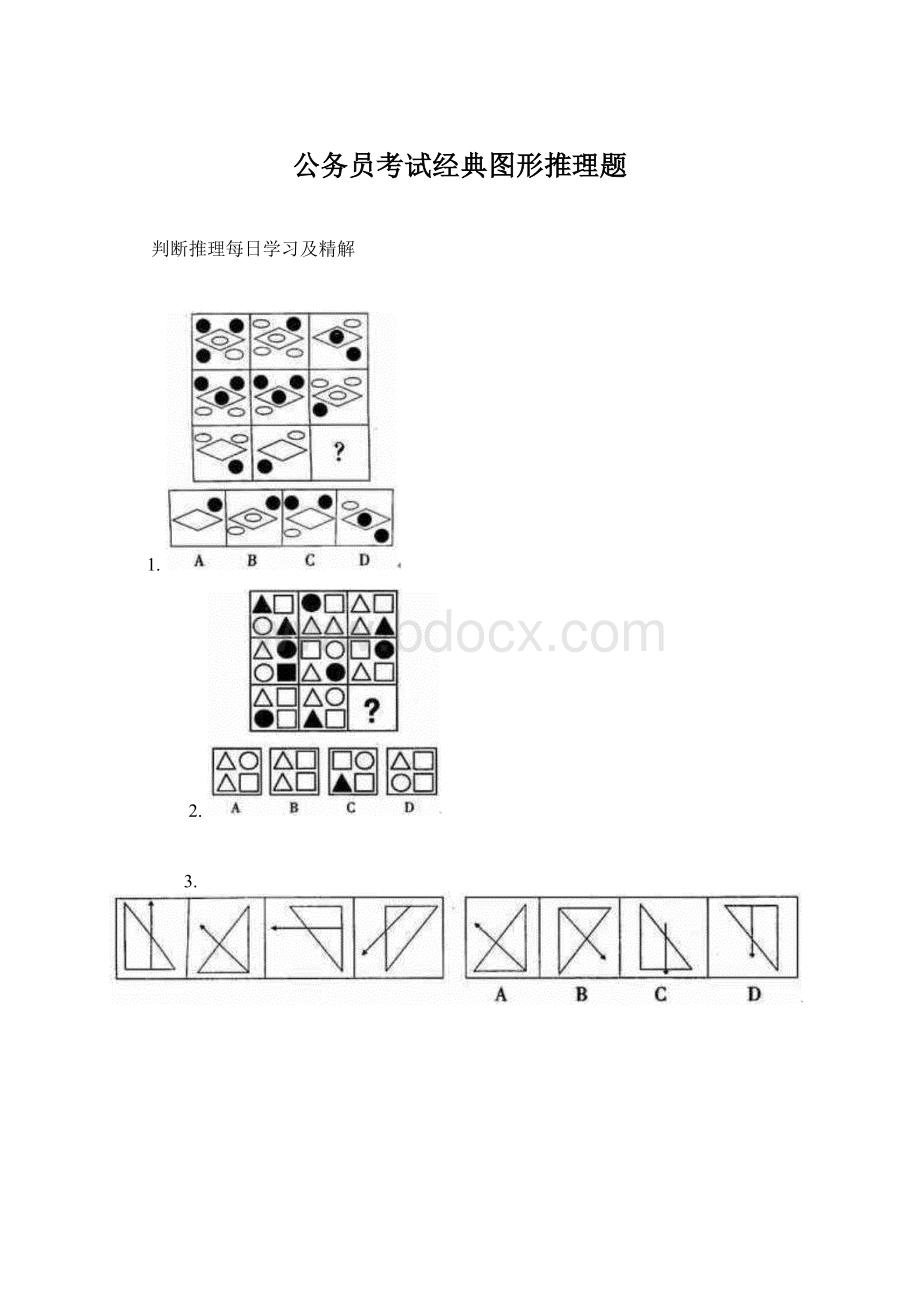 公务员考试经典图形推理题.docx