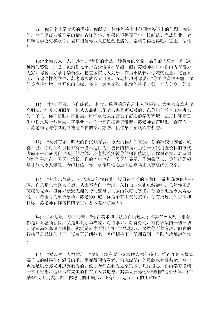 综合素质评价班主任评语Word文件下载.docx_第2页