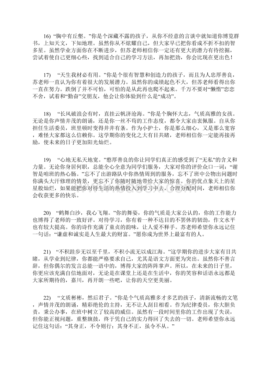 综合素质评价班主任评语.docx_第3页