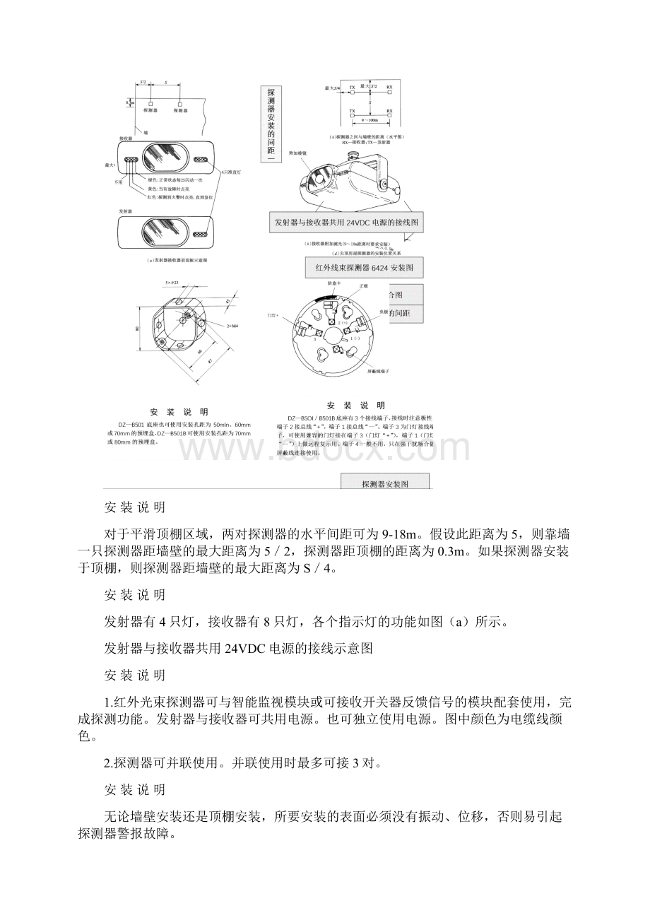 火灾自动报警系统图集Word文档下载推荐.docx_第3页