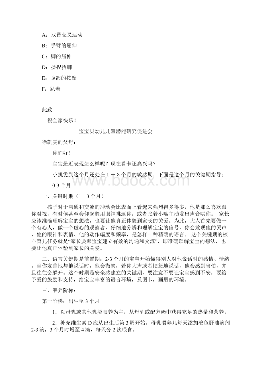 宝宝养育指南每月关键期指导.docx_第2页