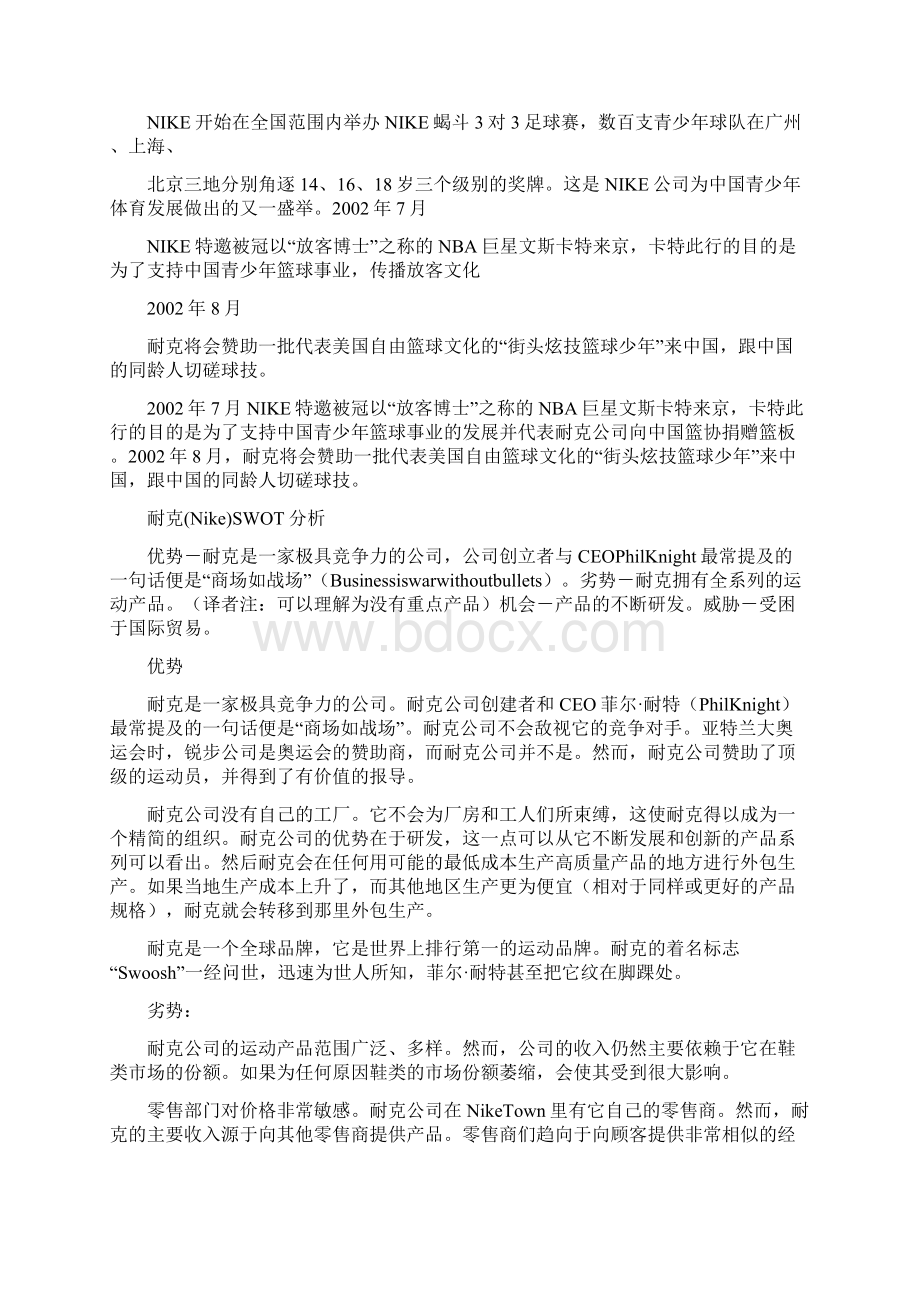 企业战略管理课程设计范文文档格式.docx_第3页