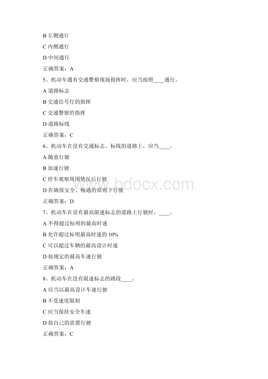 两轮摩托或三轮车驾驶证考试题库科目一分栏节约.docx_第2页