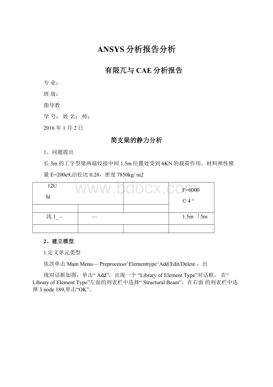 ANSYS分析报告分析Word格式.docx