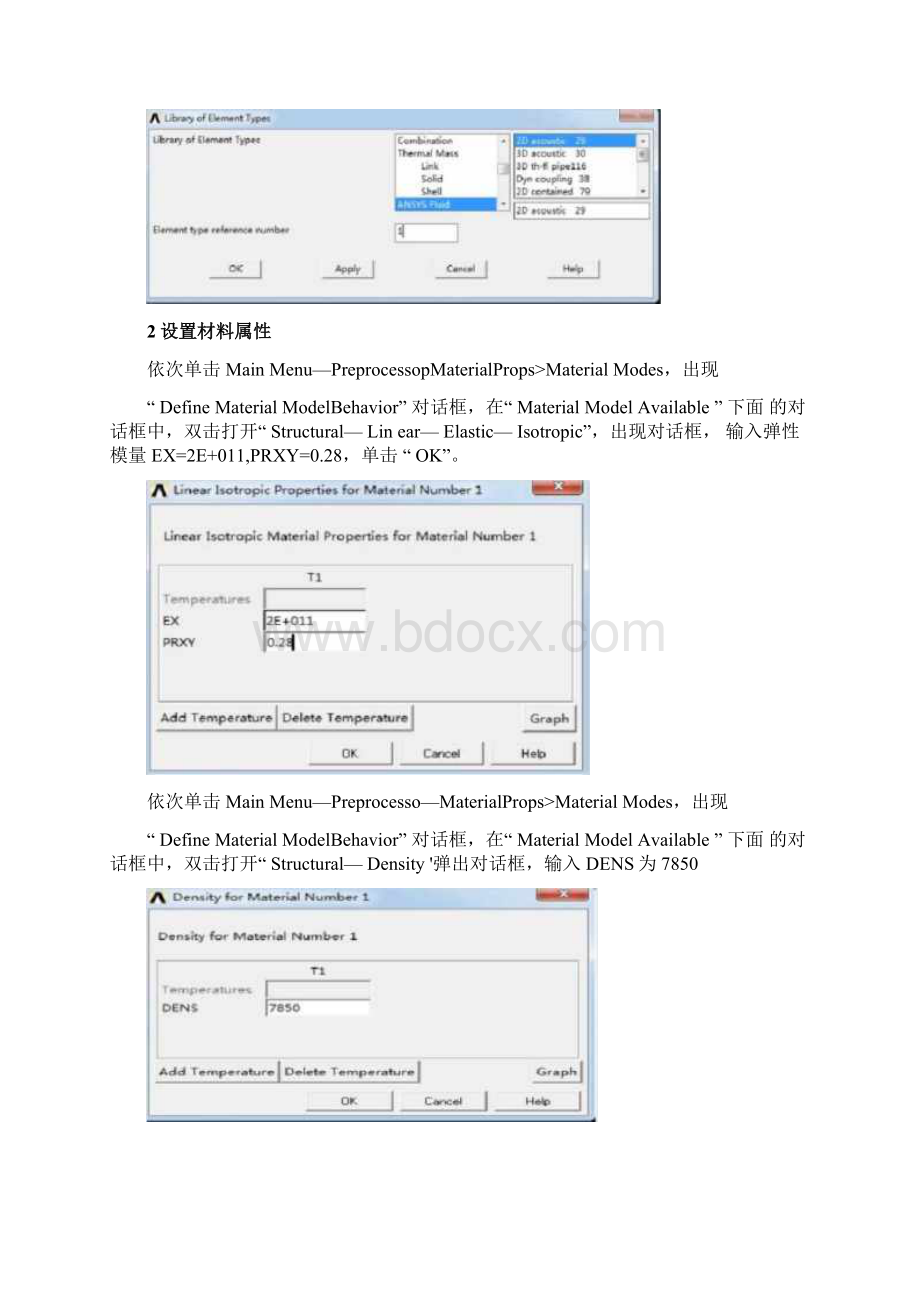 ANSYS分析报告分析.docx_第2页