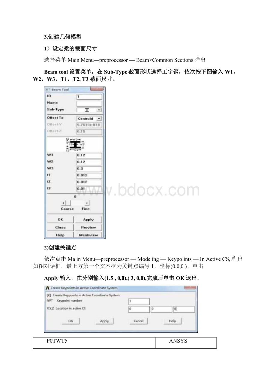 ANSYS分析报告分析.docx_第3页