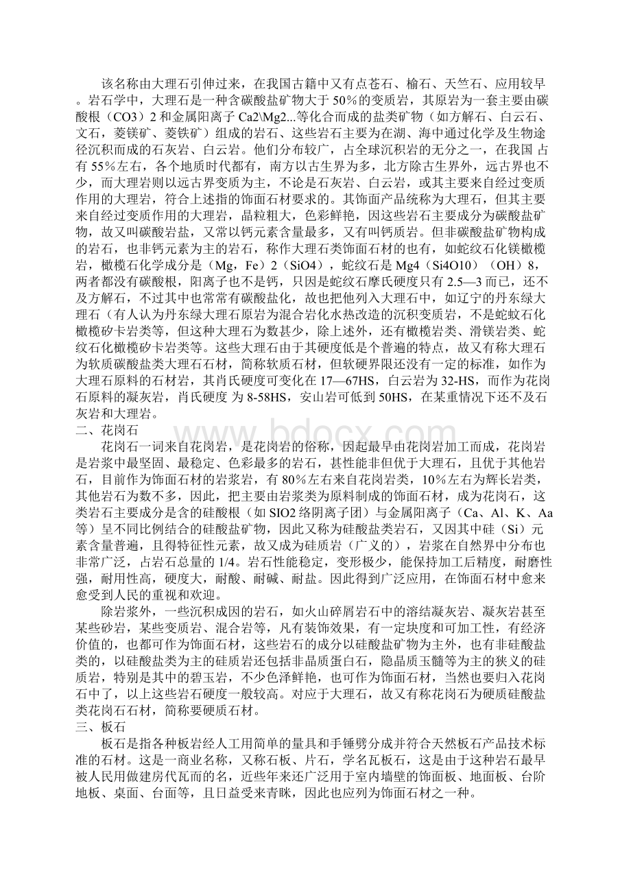 石材背景知识2Word文档下载推荐.docx_第3页