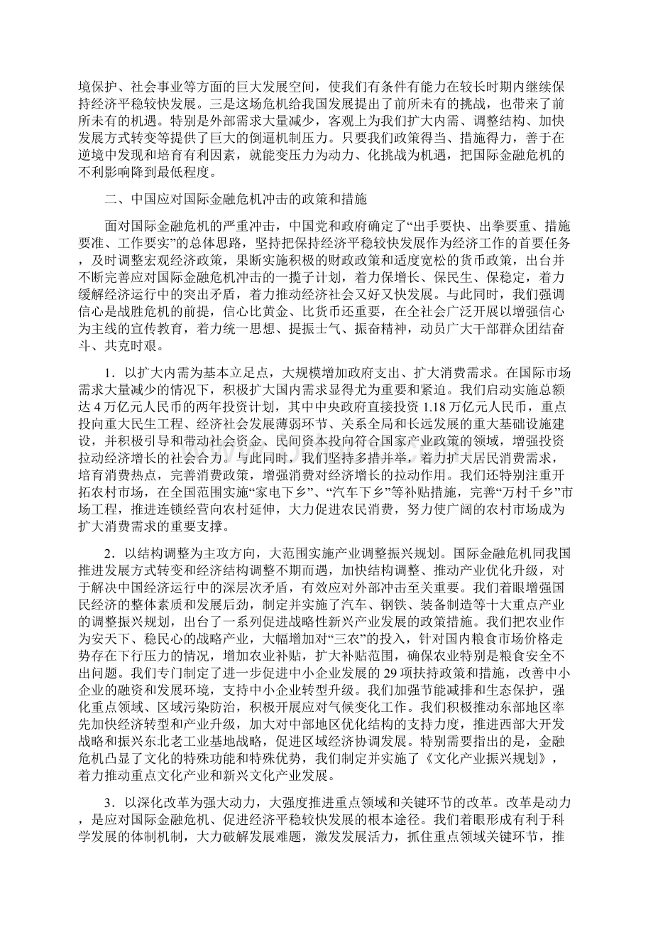 中国应对国际金融危机的实践和启示83783Word文档格式.docx_第2页