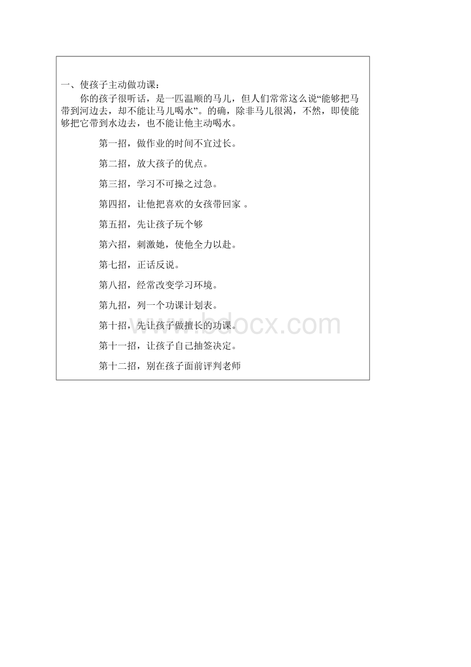 孩子学习不主动怎么办Word格式.docx_第3页