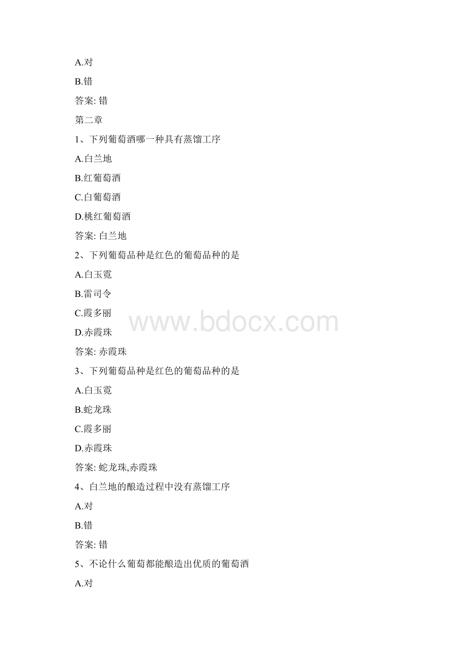 智慧树知到《葡萄酒的那些事儿》章节测试答案.docx_第2页