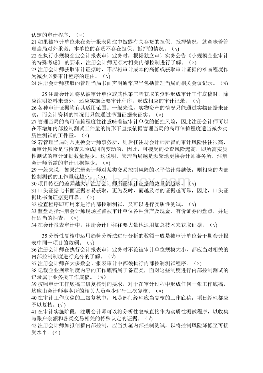 审计会计类考试题加答案Word格式.docx_第2页