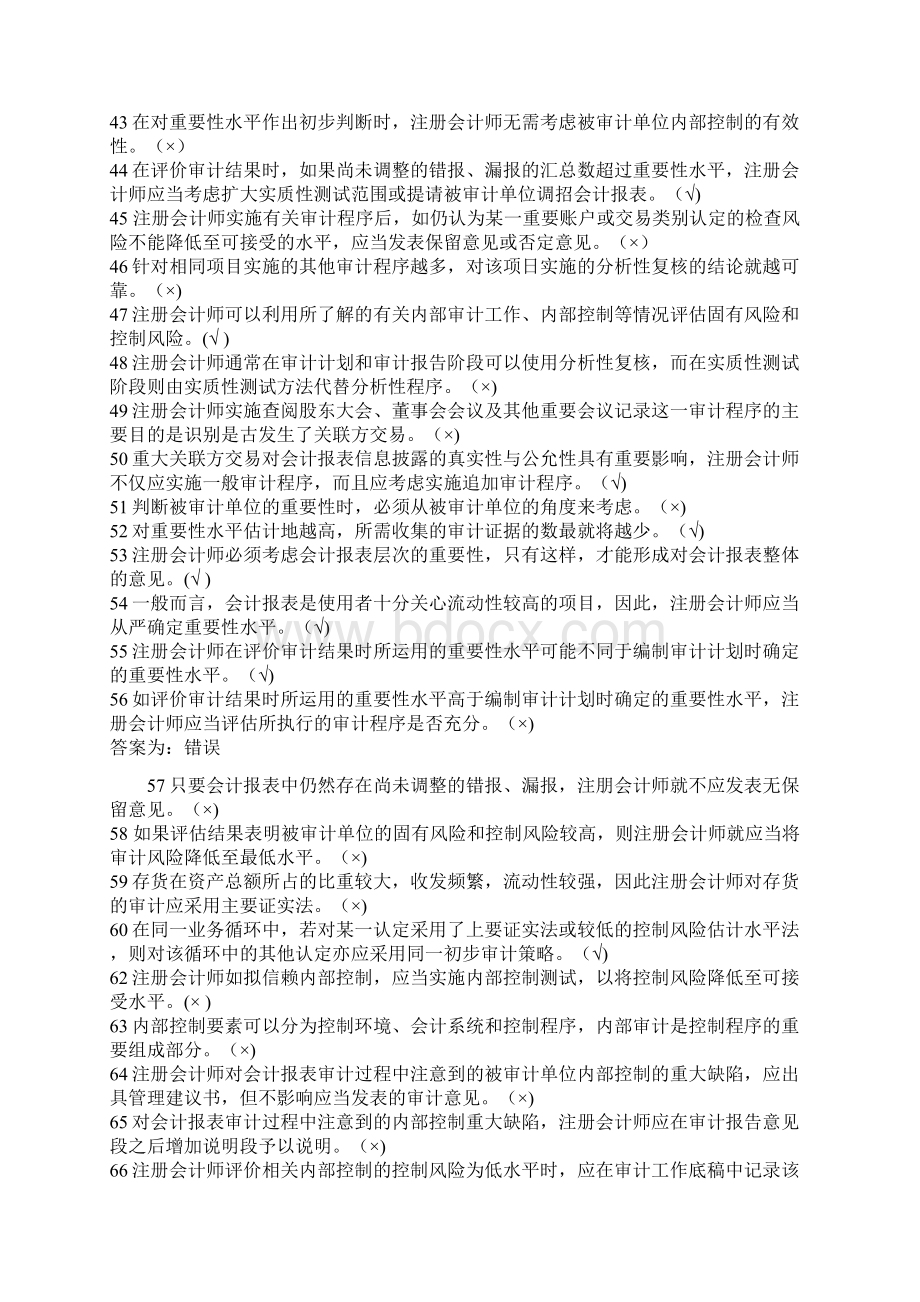 审计会计类考试题加答案Word格式.docx_第3页