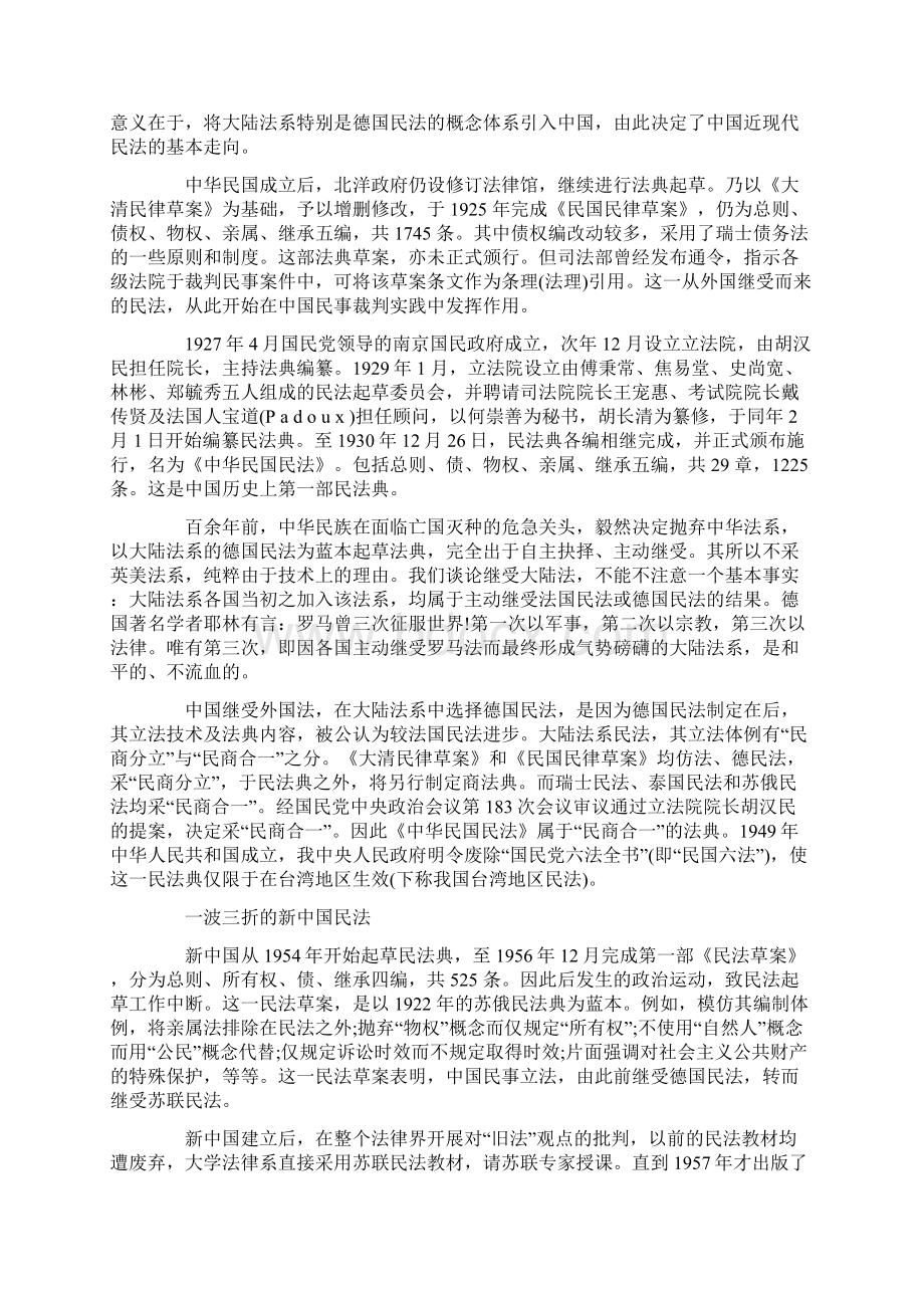 精选中国民法从何处来向何处去.docx_第2页