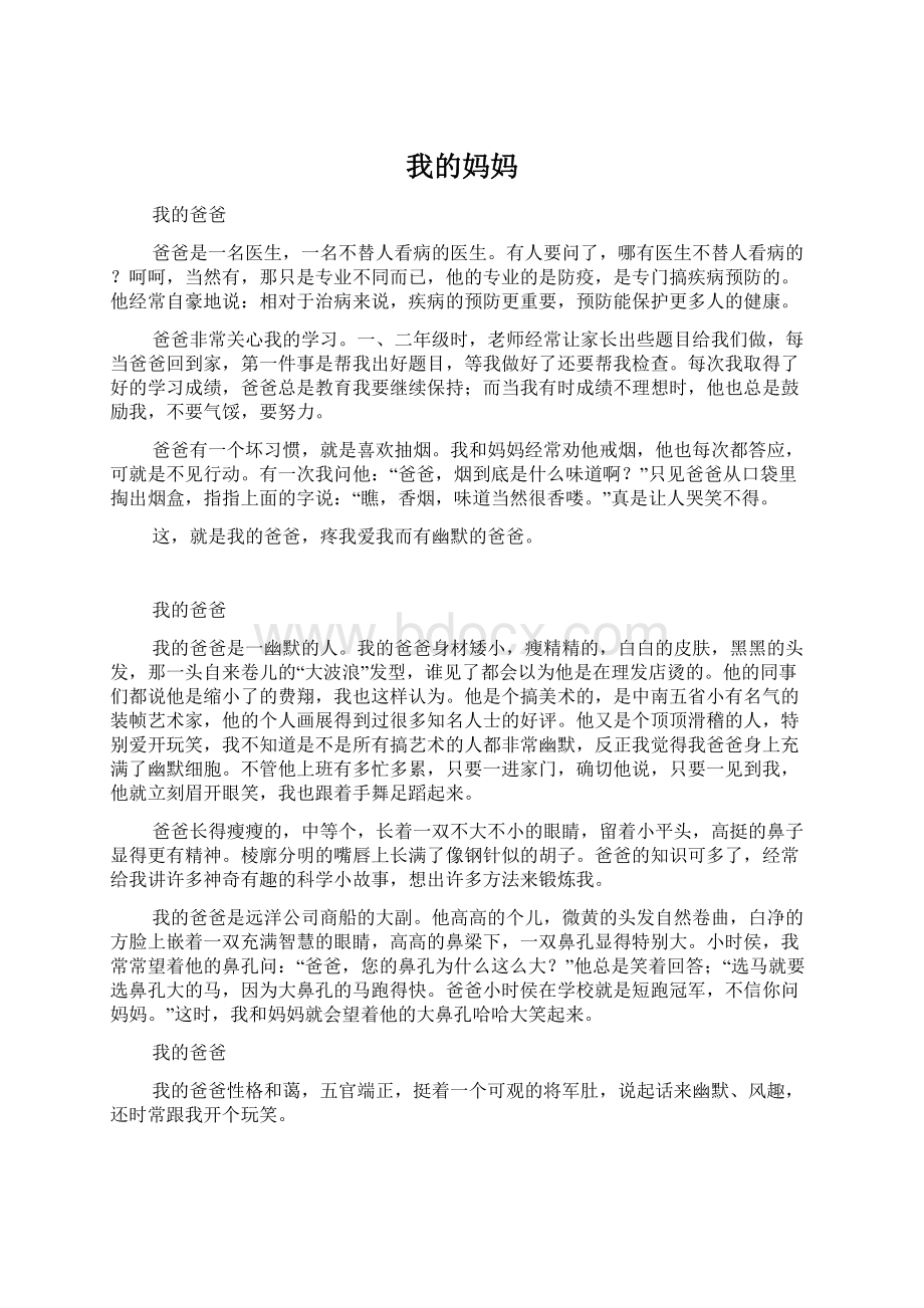 我的妈妈Word格式.docx_第1页