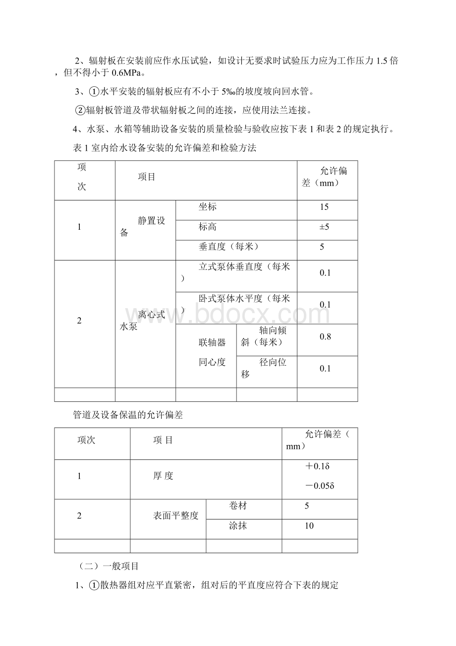 散热器安装方案.docx_第2页